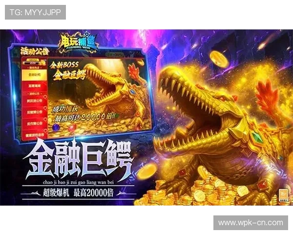 探索ag电玩捕鱼的多样玩法和丰富奖励带来无限乐趣 探索ag电玩捕鱼的多样玩法和丰富奖励带来无限乐趣