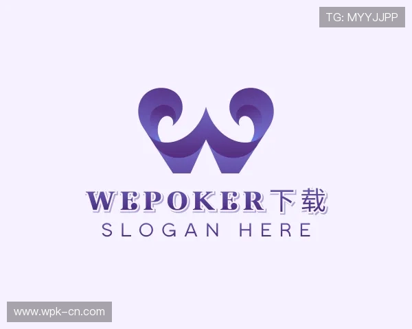 知道wepoker下载