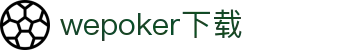 wepoker下载|wepoker在线官网 - (中国)果洛wepoker下载实业有限公司欢迎您
